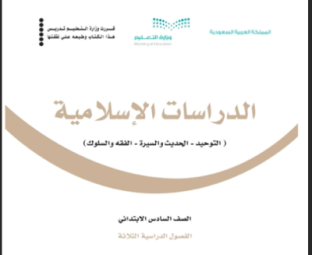 حل كتاب الدراسات الاسلامية